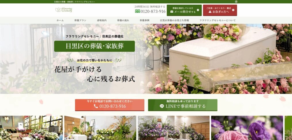 フラワリングセレモニー