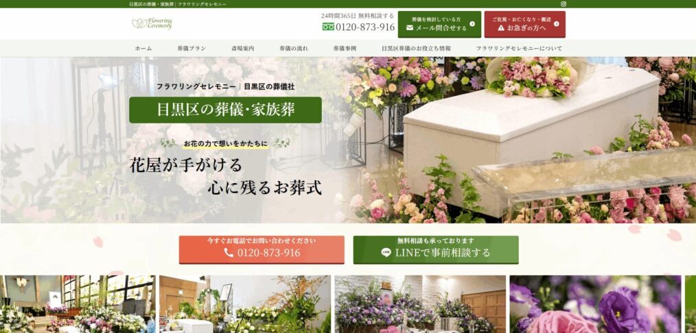 フラワリングセレモニー