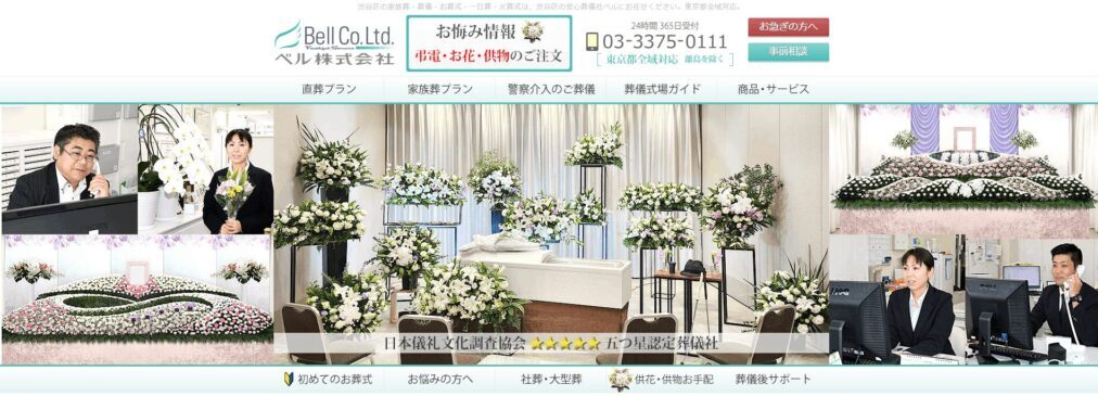 ベル株式会社