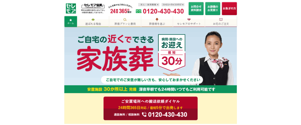セレモア