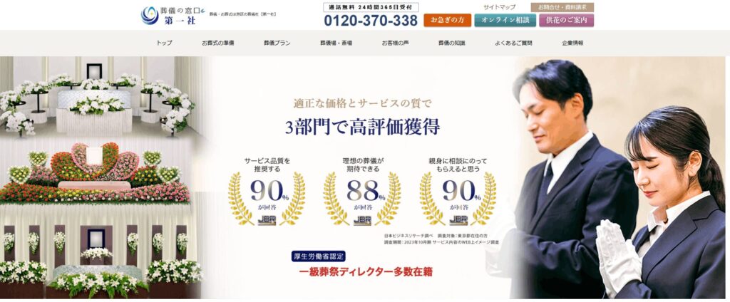 第一社
