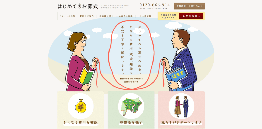 はじめてのお葬式