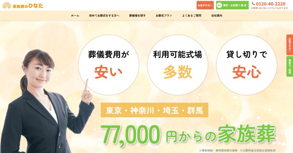 家族葬のひなた