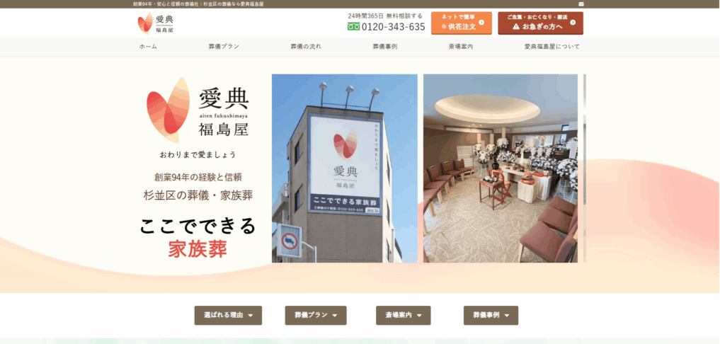 愛典福島屋