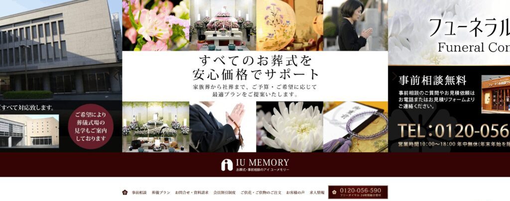 アイユーメモリー