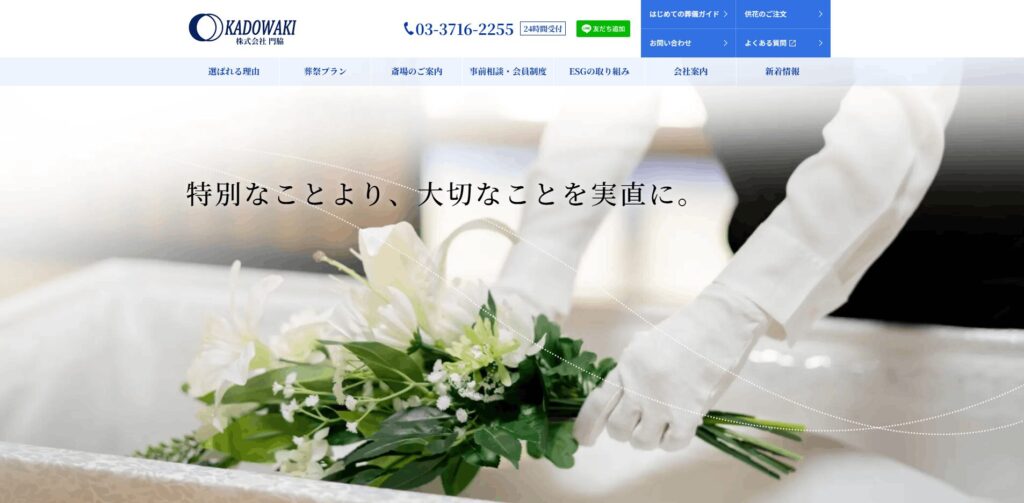門脇