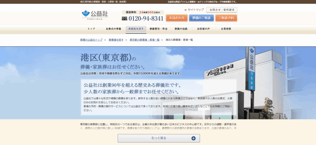 公益社