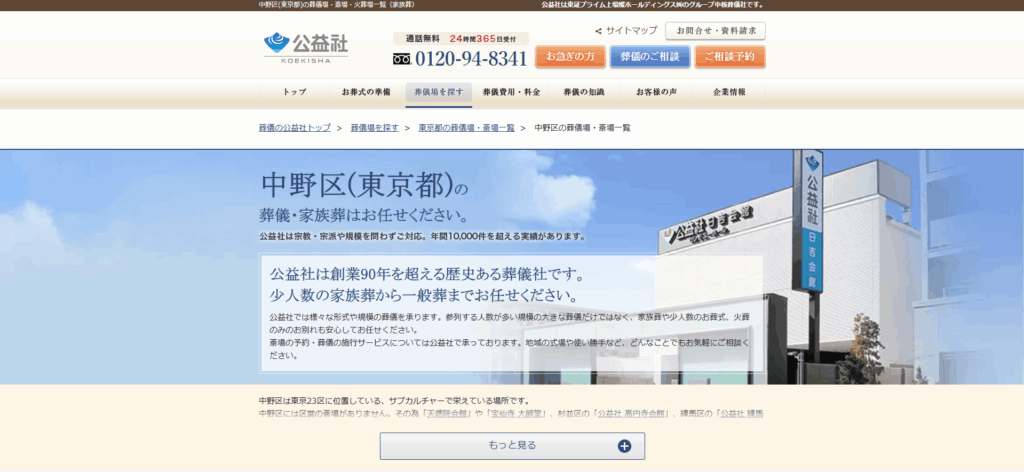 公益社