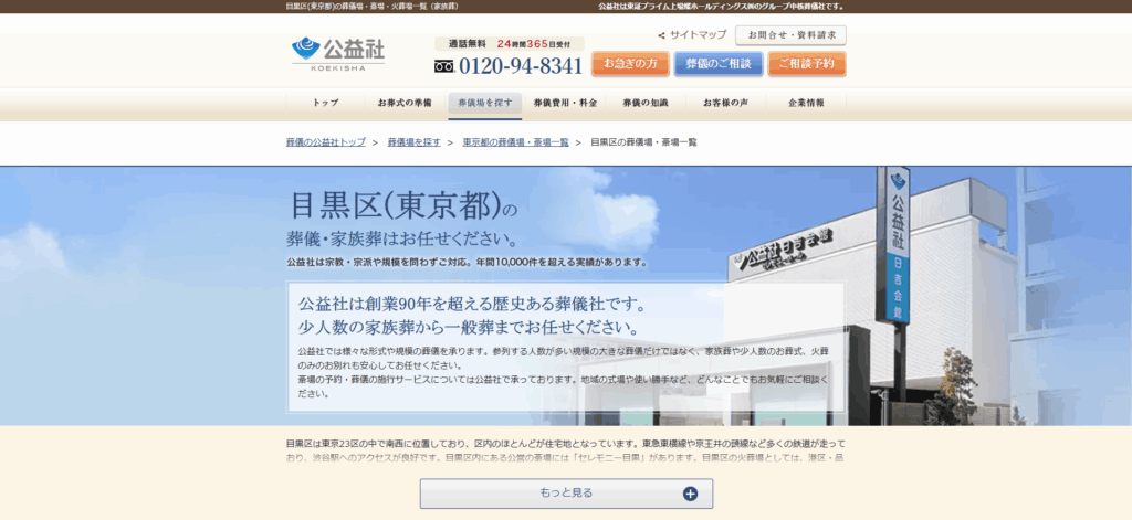 公益社