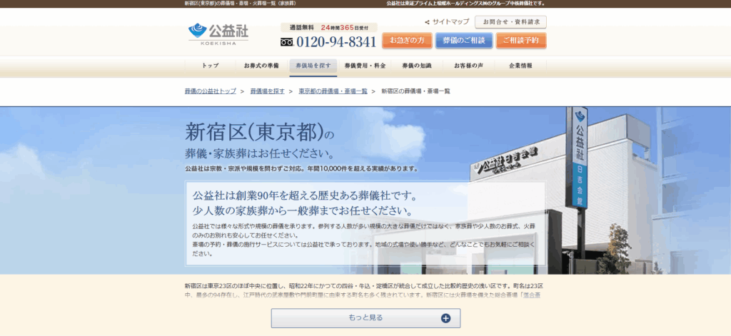 公益社