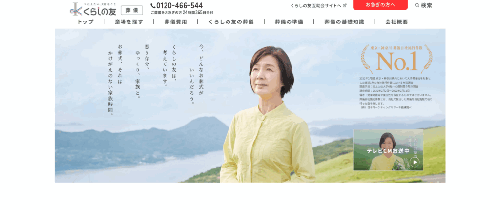 くらしの友