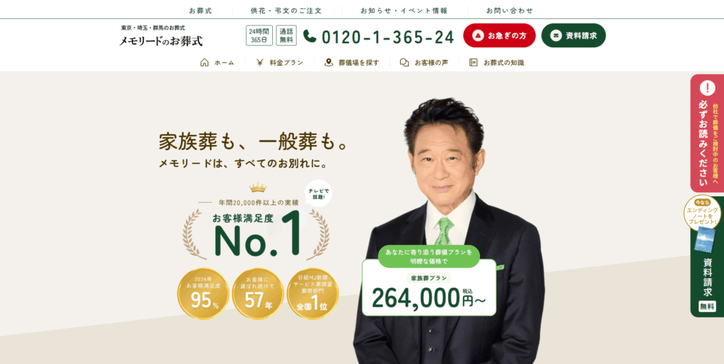 メモリード