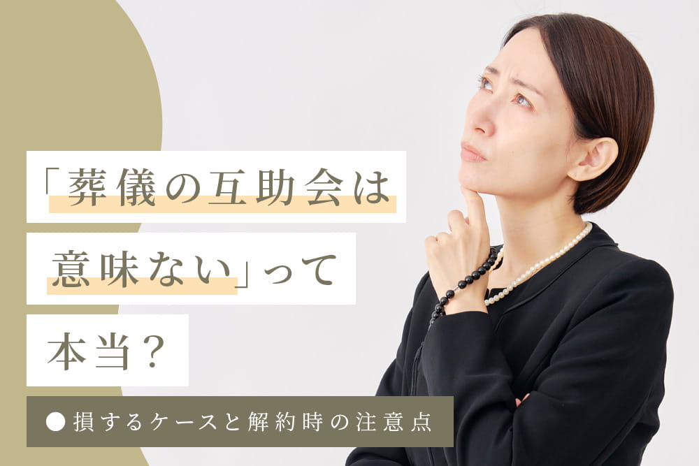 互助会