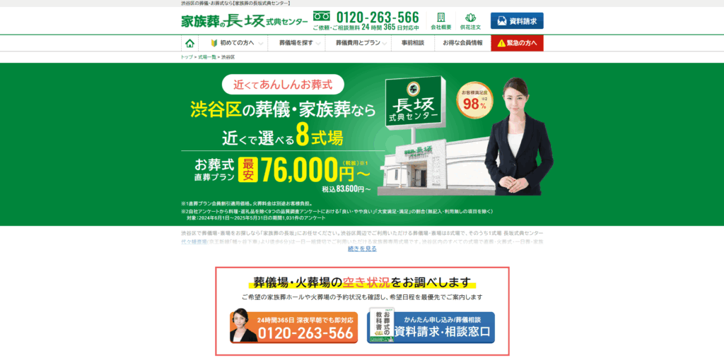 長坂式典センター