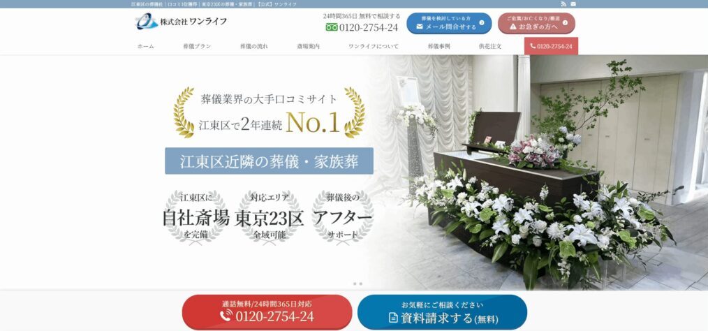 ワンライフ