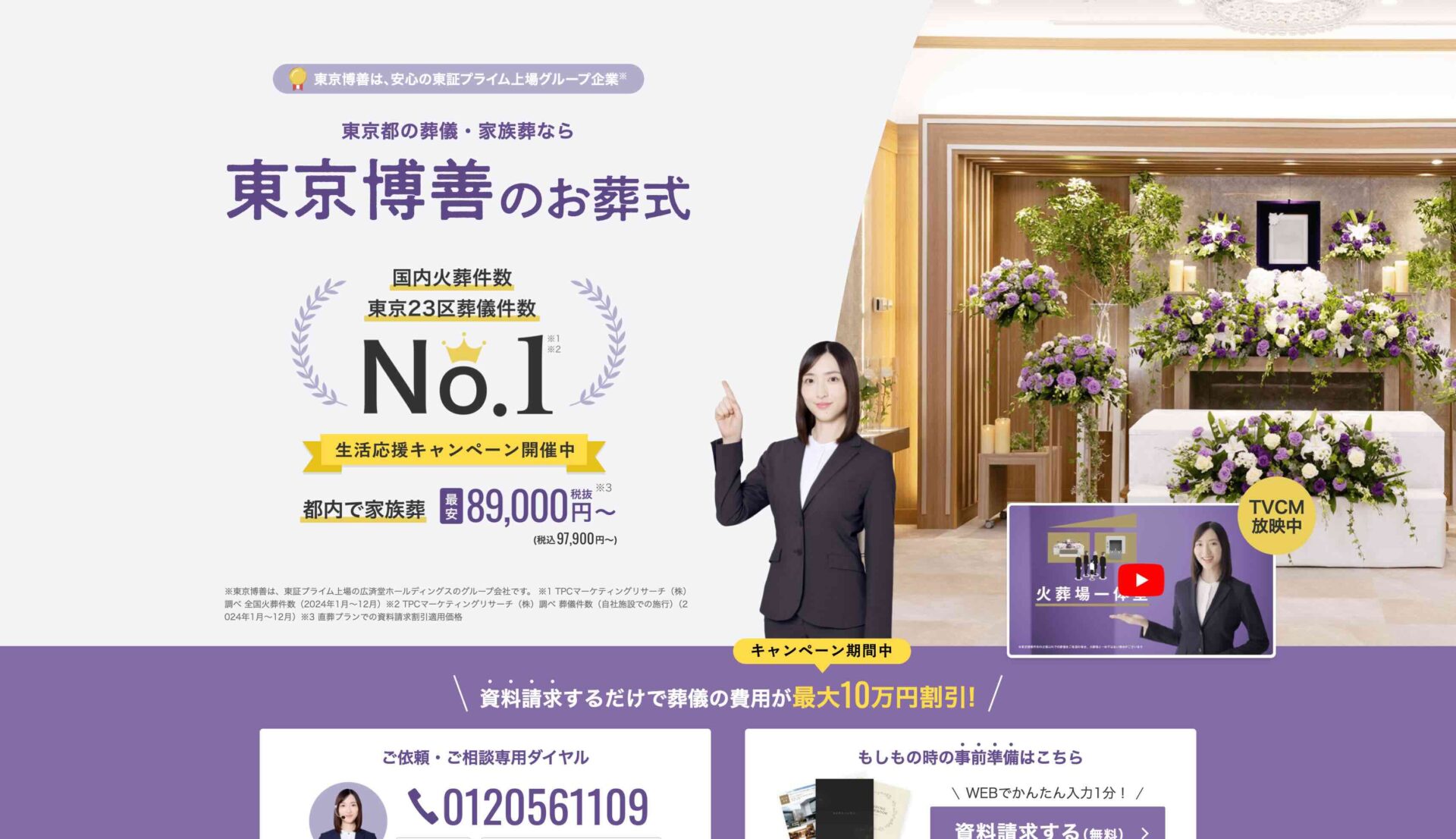 東京博善の画像