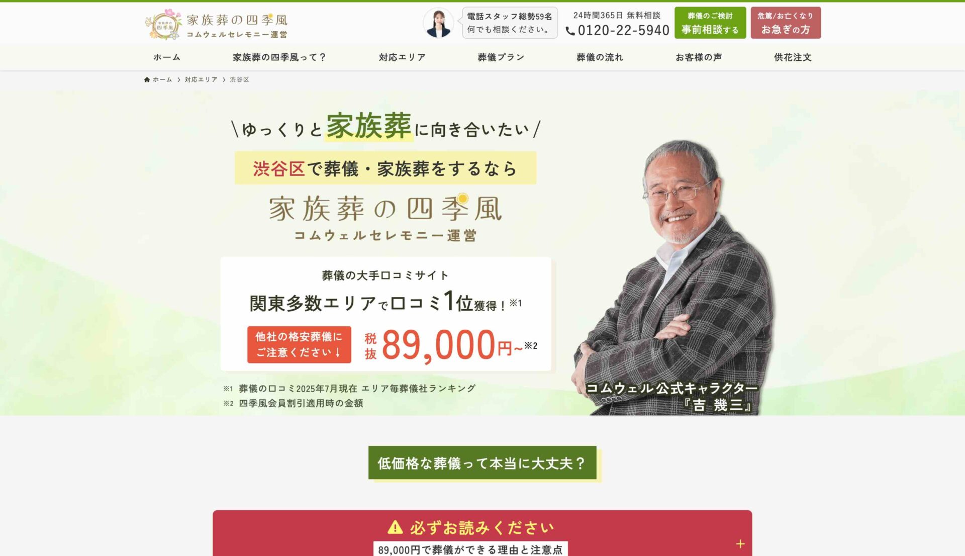 家族葬の四季風（コムウェル）の画像