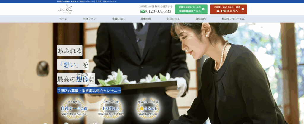 想心セレモニー