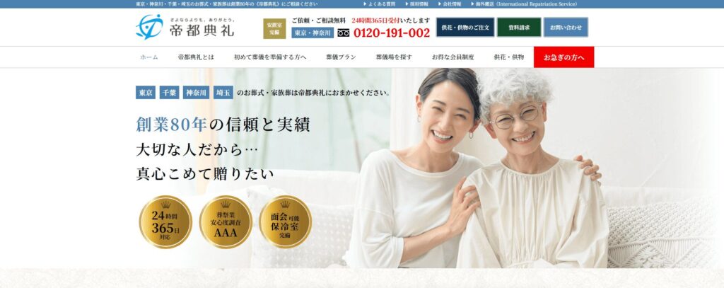 帝都典礼