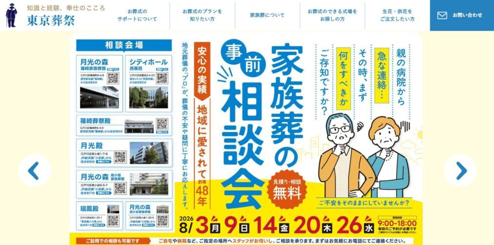 東京葬祭